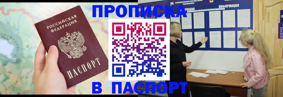 прописка штамп в Волосово